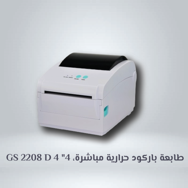 GS 2208 D 4 "طابعة باركود حرارية مباشرة، 4 بوصة