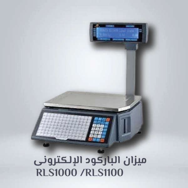 مقياس وزن ملصق الباركود RLS1100 / 30 كجم