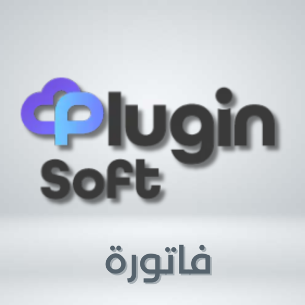 باقة فاتورة PLUGIN