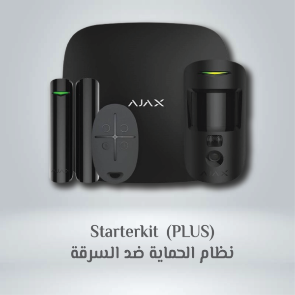 جهاز إنذار ضد السرقه StarterKit Plus