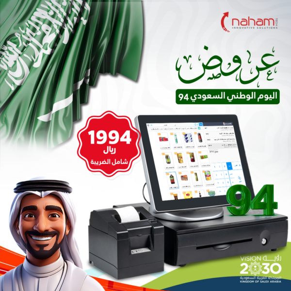 جهاز كاشير متكامل 1994 ريال