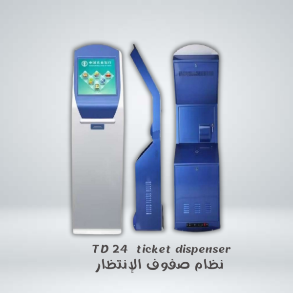 TD 24نظام صفوف الإنتظار ticket dispenser