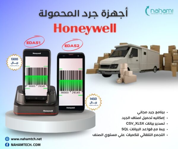 جهاز جرد محمول من هانيويل ScanPal EDA51