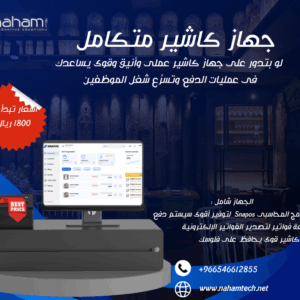 جهاز كاشير متكامل