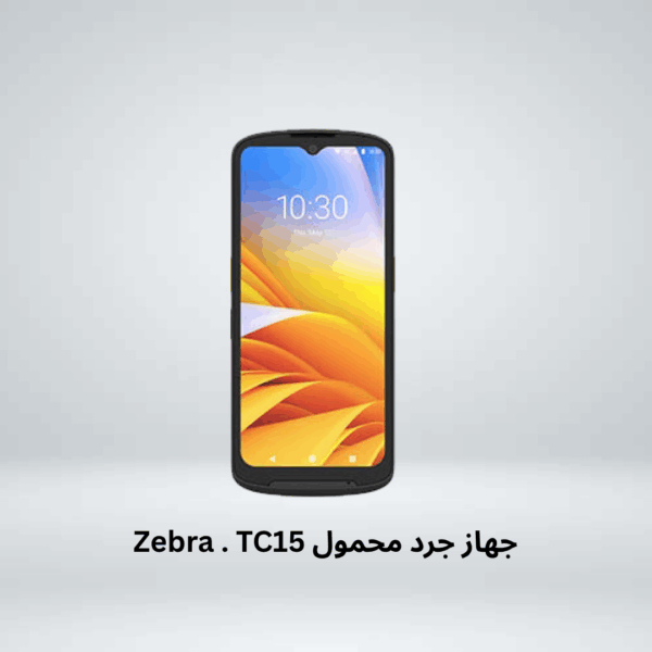 جهاز جرد محمول Zebra . TC15