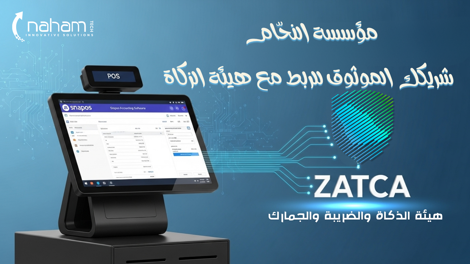 اربط الآن... وكن جاهزًا للمرحلة الثانية مع مؤسسة النحّام (1)