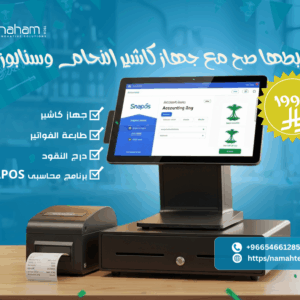 ربط المرحلة التانية مع جهاز الكاشير المتكامل