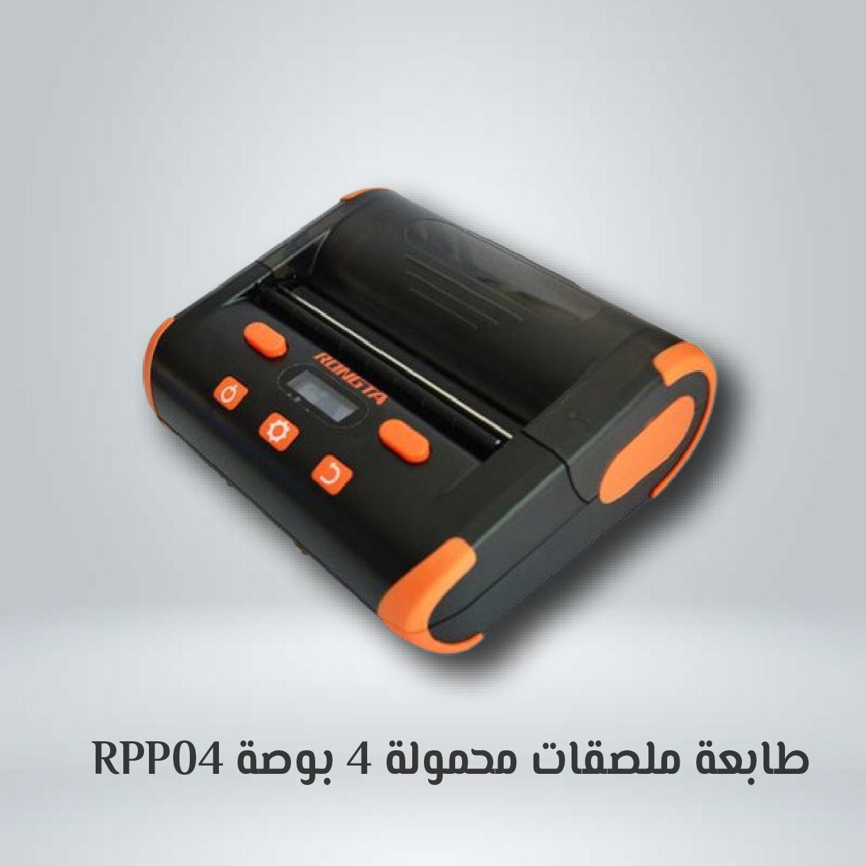 RPP04 طابعة ملصقات محمولة 4 بوصة
