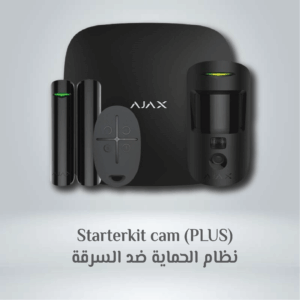 جهاز إنذار ضد السرقه StarterKit CAM Plus