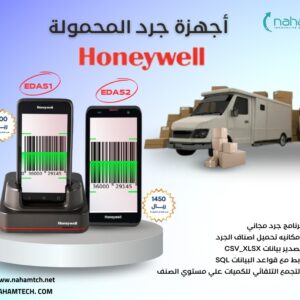 جهاز جرد محمول من هانيويل ScanPal EDA51